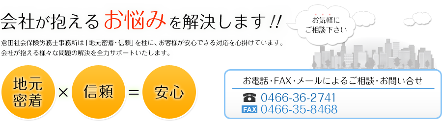 会社が抱えるお悩みを解決します